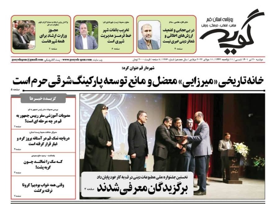 صفحه نخست روزنامه&zwnj;های قم _دوشنبه 20 تیرماه