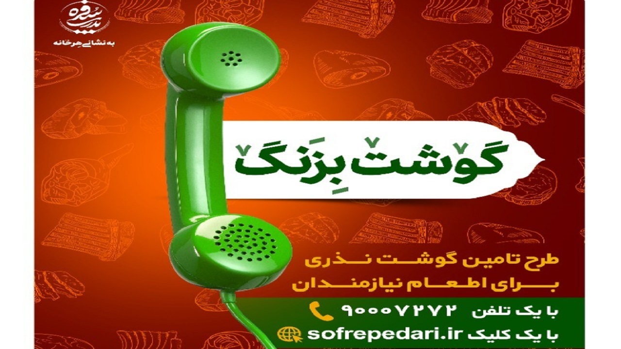 سفره پدری، پویشی برای اطعام نیازمندان