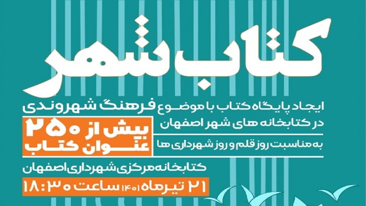 راه اندازی پایگاه کتاب شهروندی با بیش از ۲۵۰ عنوان کتاب