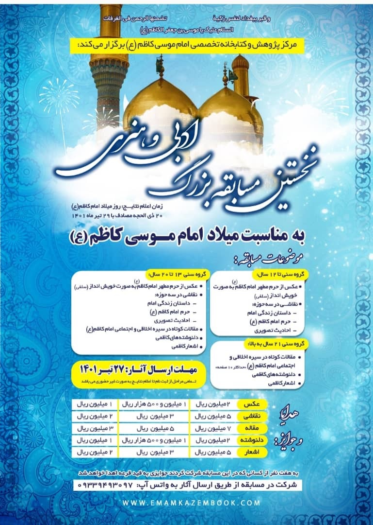 برگزاری مسابقه بزرگ ادبی و هنری کاظمی در قم