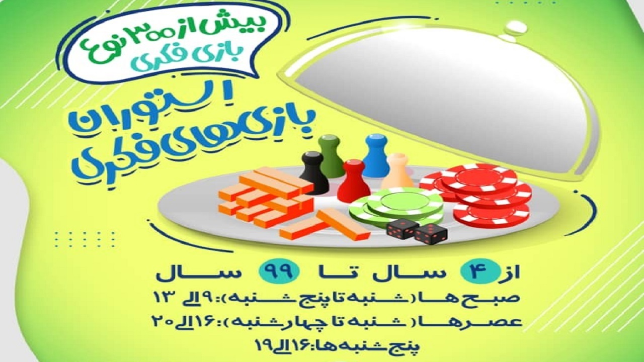رستوران بازی های فکری میزبان شهروندان اصفهانی