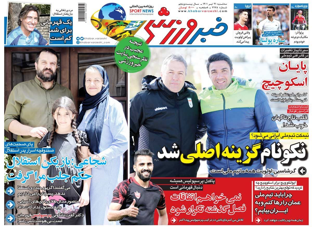 خبر ورزشی