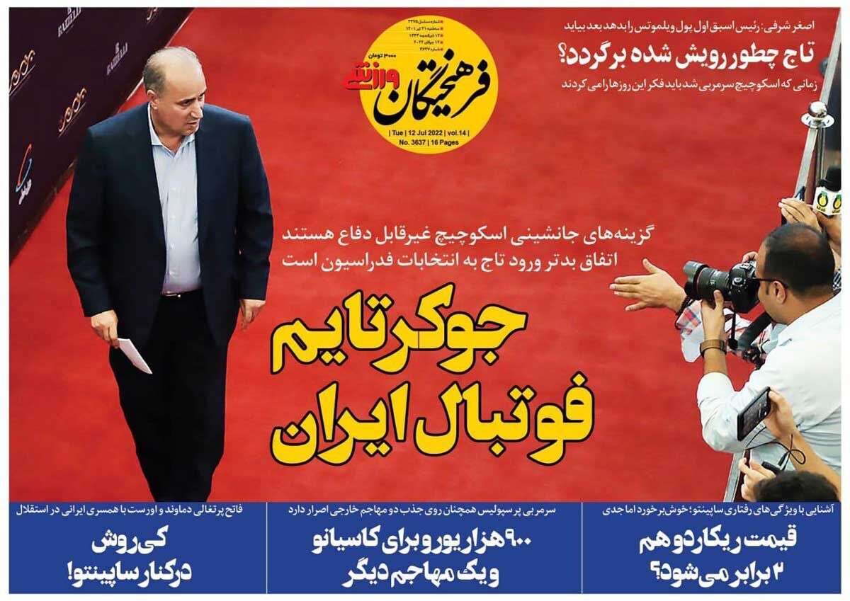 فرهیختگان ورزشی