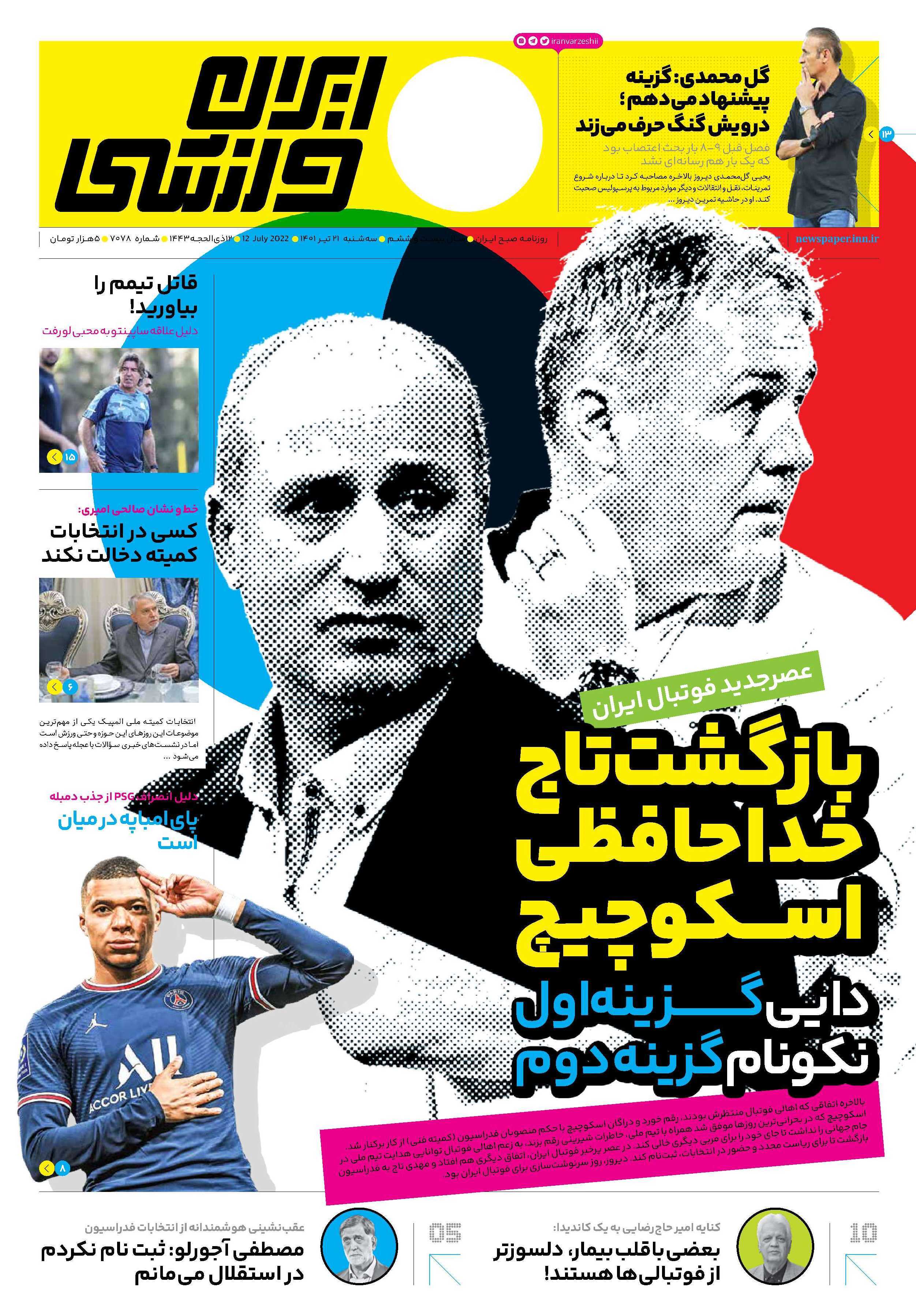 ایران ورزشی