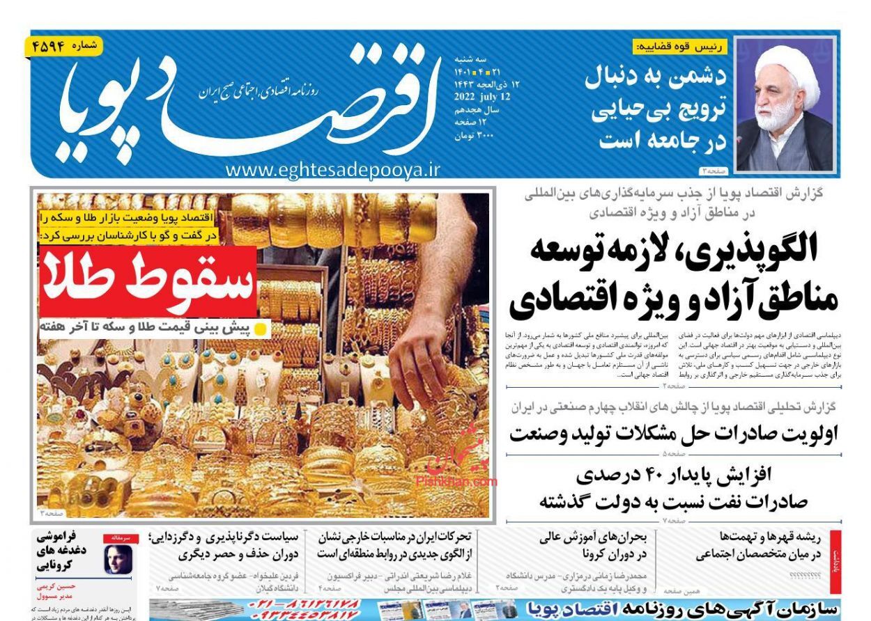 قهر عرضه و تقاضا در بازار مسکن پایتخت/ درآمدهای ایران از اقتصاد آبی ناچیز است