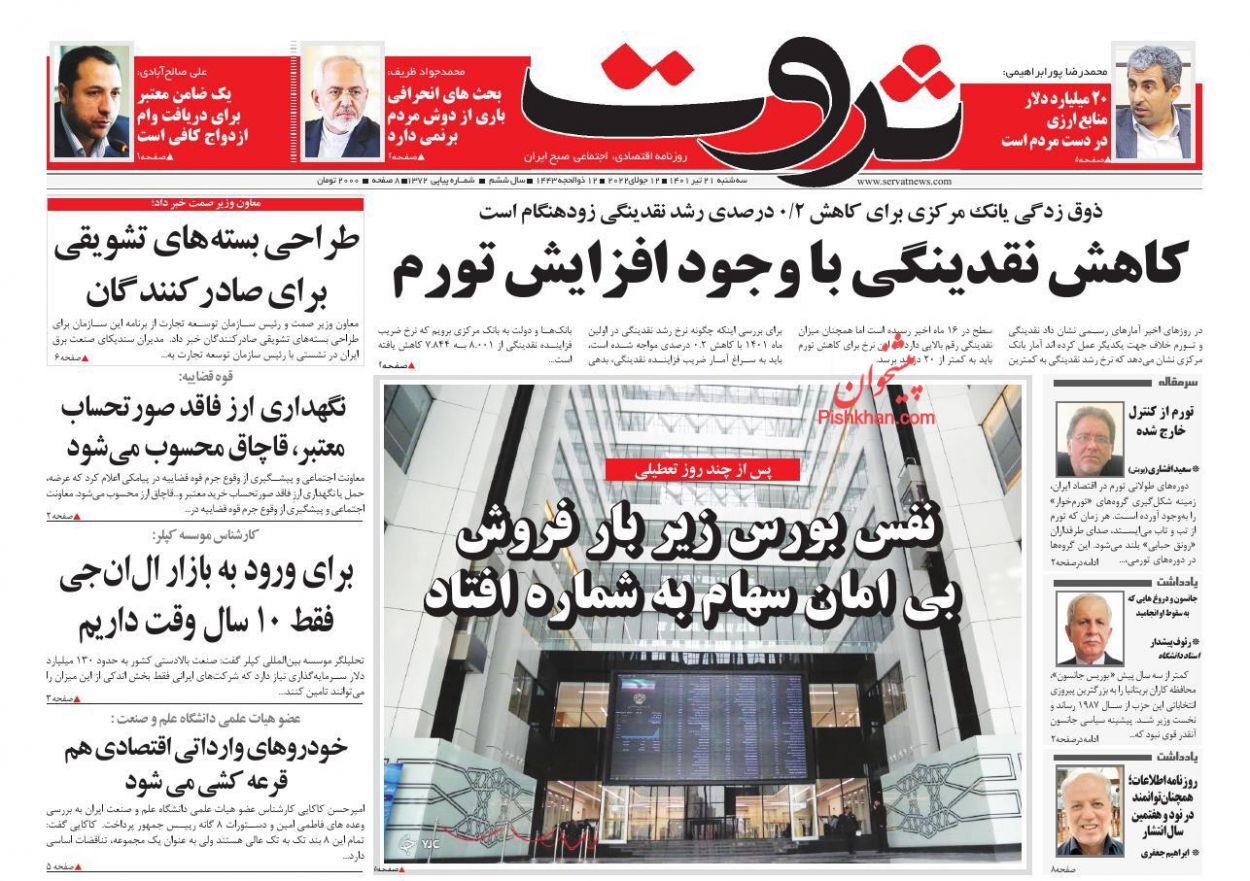 قهر عرضه و تقاضا در بازار مسکن پایتخت/ درآمدهای ایران از اقتصاد آبی ناچیز است
