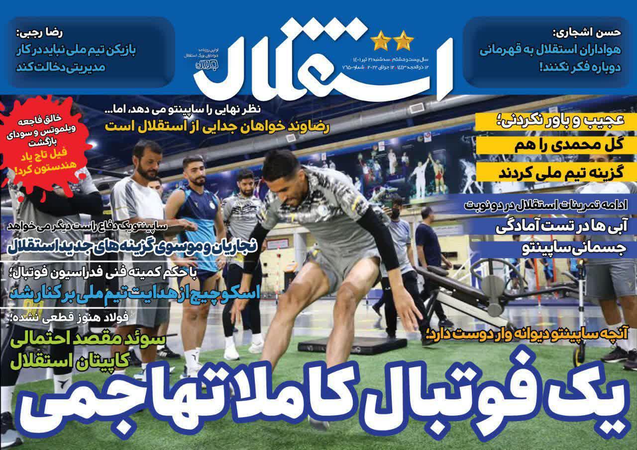 استقلال