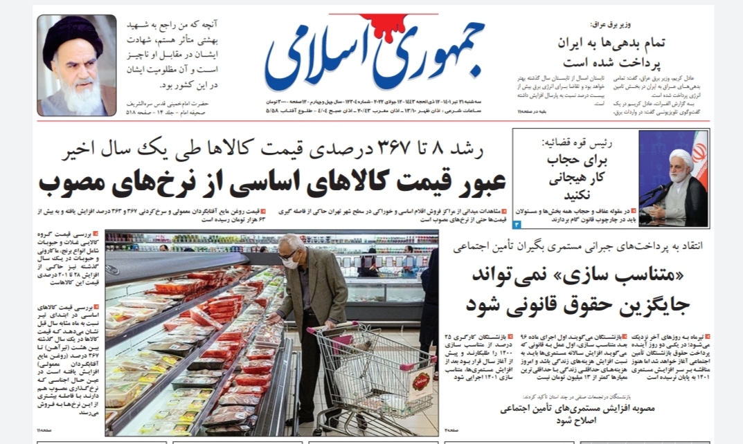 صفحه نخست روزنامه&zwnj;ها - سه&zwnj;شنبه ۲۱ تیر