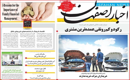 اخبار اصفهان