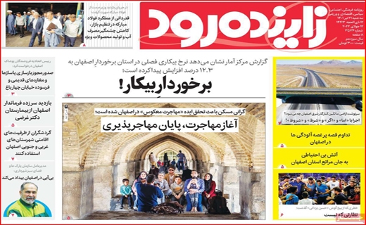 زاینده رود