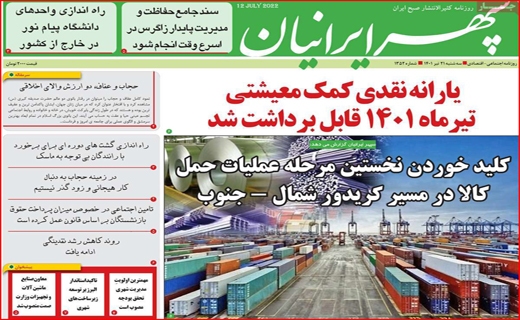 سپهر ایرانیان