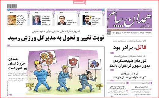 همدان پیام