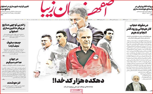 اصفهان زیبا