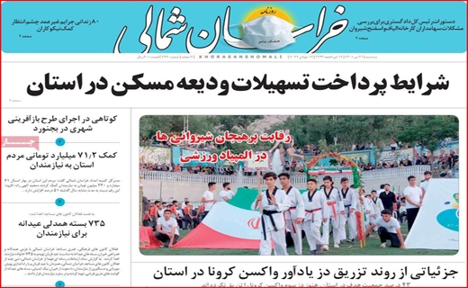 خراسان شمالی