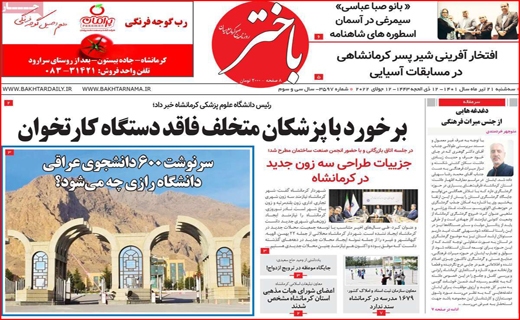باختر