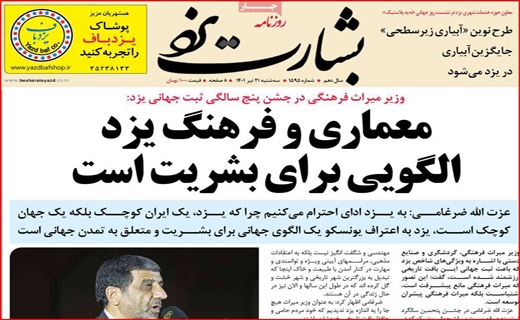 بشارت یزد