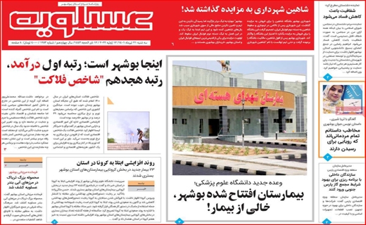 پیام عسلویه