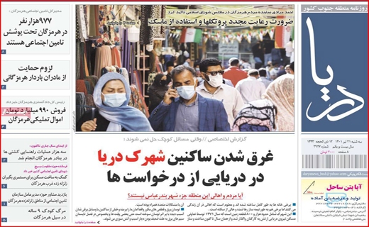 دریا