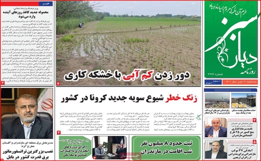 دیار سبز