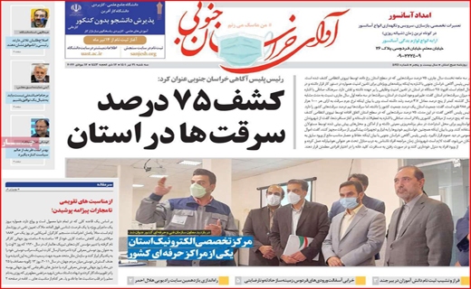 اوای خراسان جنوبی
