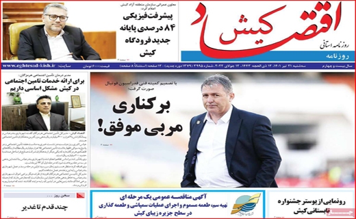 اقتصاد کیش