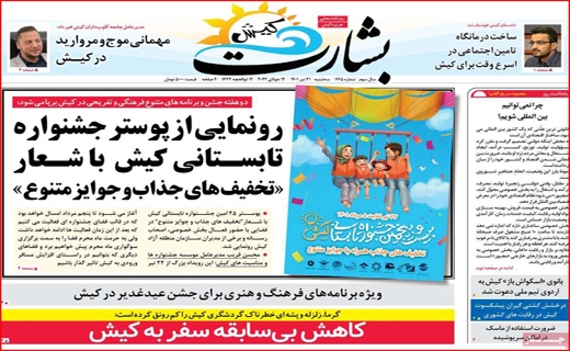بشارت کیش