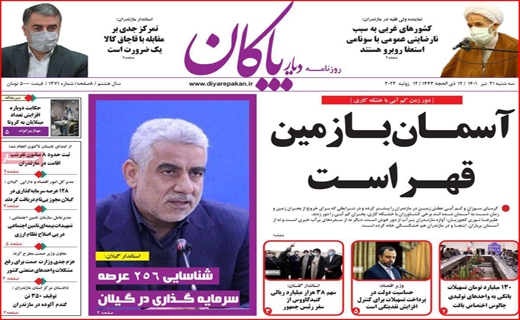 دیار بایگان
