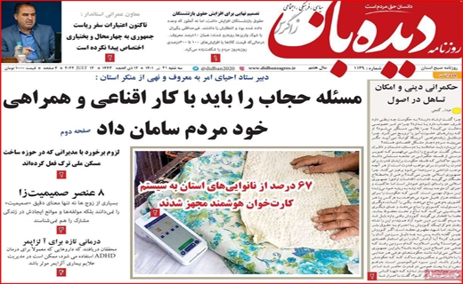 دیده بان