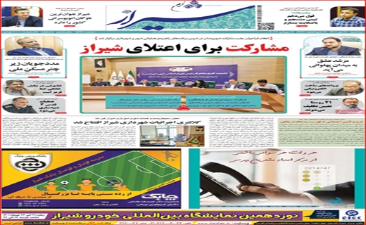 شیراز