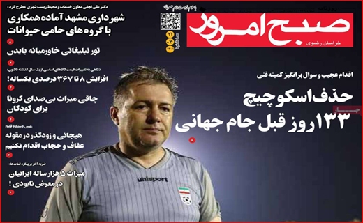 صبح امروز