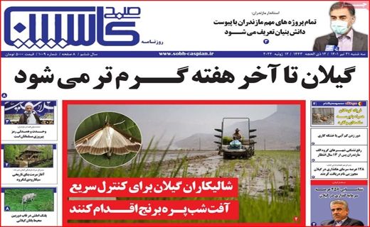 صبح کاسپین