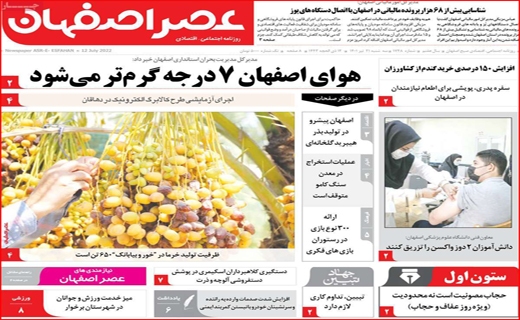 عصر اصفهان