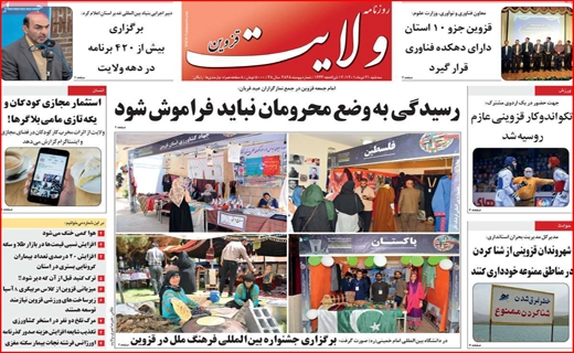 ولایت قزوین