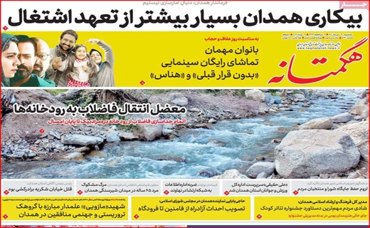 هگمتانه