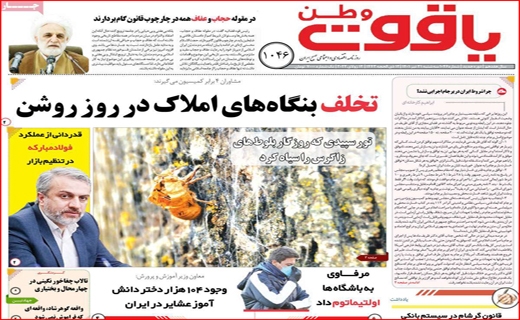 یاقوت وطن