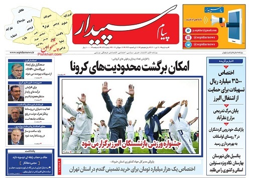 صفحه نخست روزنامه&zwnj;های البرز - سه شنبه ۲۱ تیر
