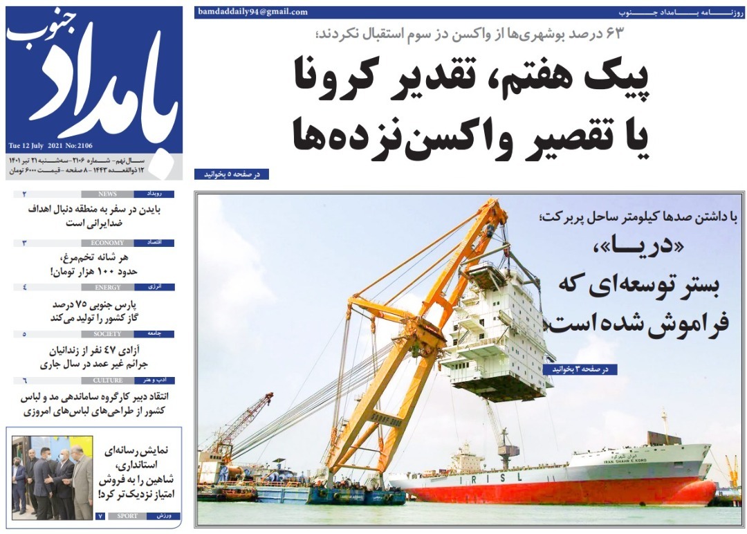صفحه نخست روزنامه&zwnj;های بوشهر - سه&zwnj;شنبه ۲۱ تیر