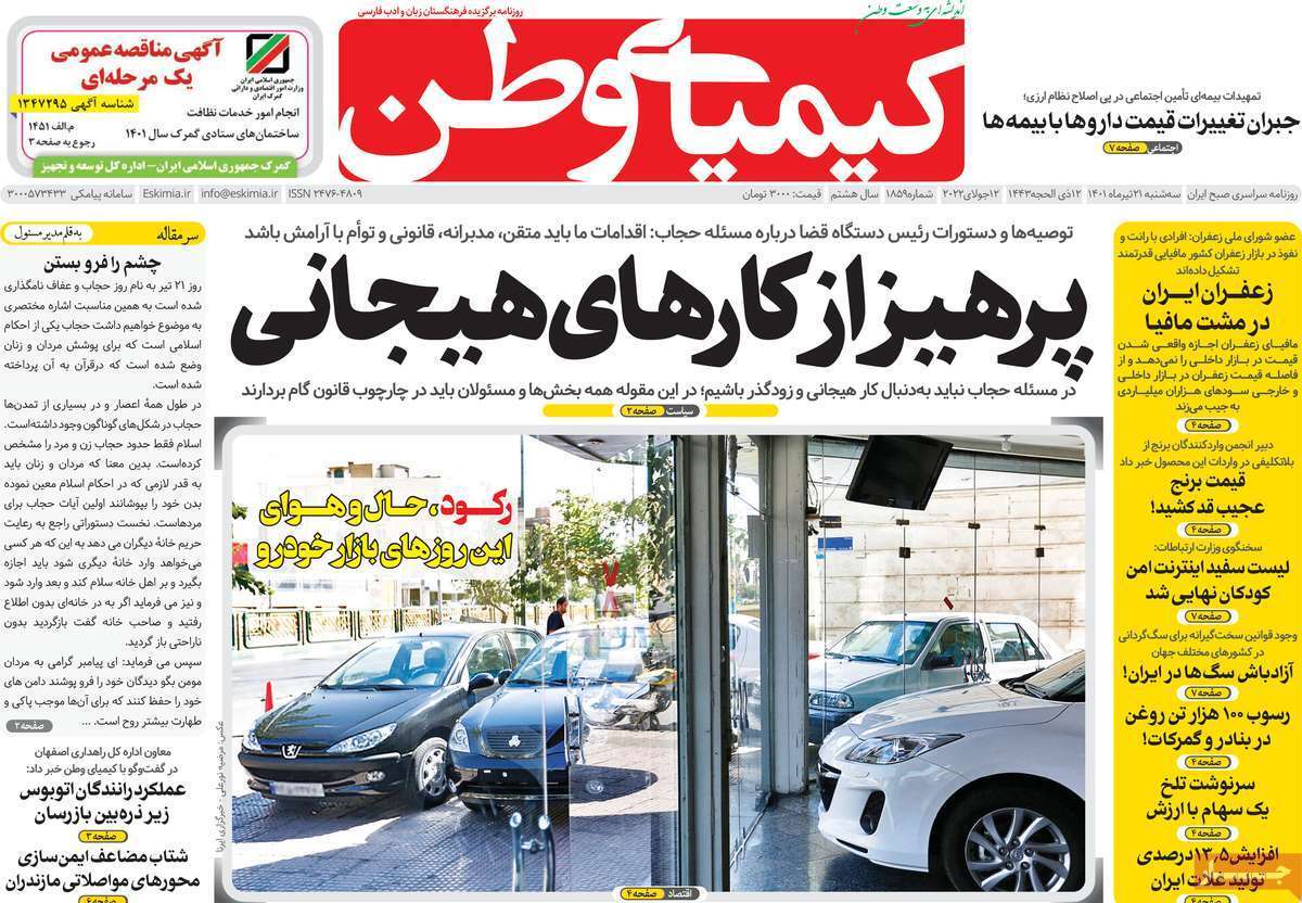 صفحه نخست روزنامه&zwnj;های اصفهان - سه شنبه ۲۱ تیر