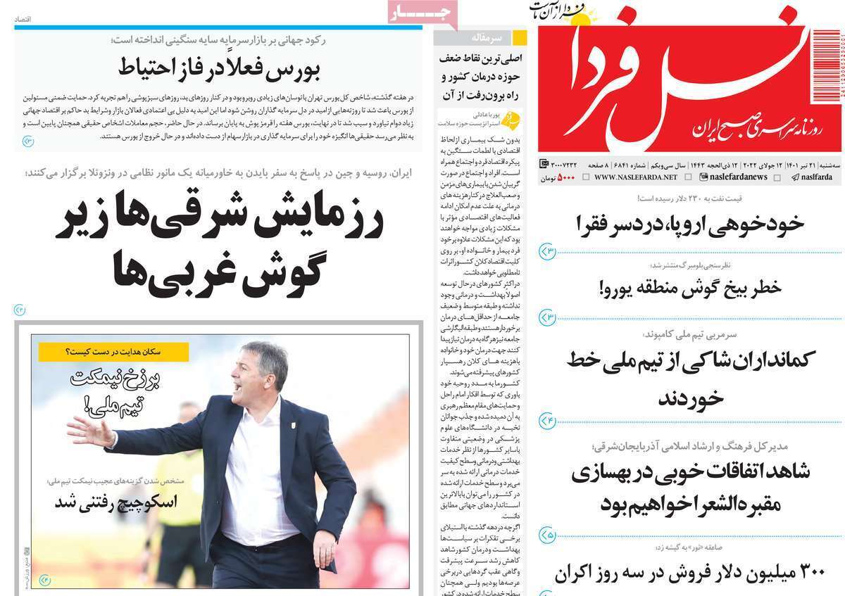صفحه نخست روزنامه&zwnj;های اصفهان - سه شنبه ۲۱ تیر