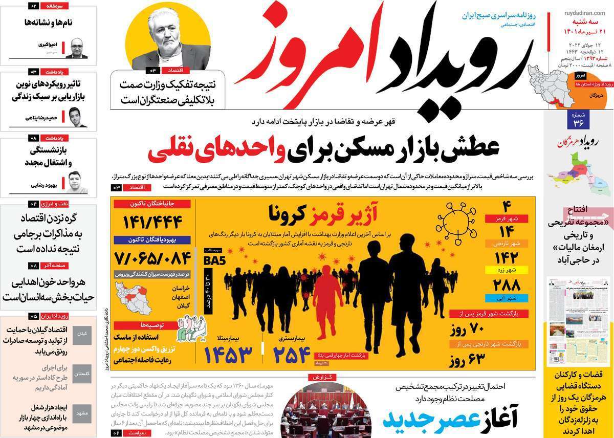 صفحه نخست روزنامه&zwnj;های اصفهان - سه شنبه ۲۱ تیر