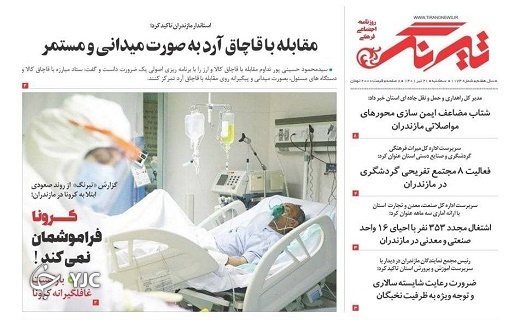 صفحه نخست روزنامه&zwnj;های مازندران &ndash; سه شنبه ۲۱ تیر