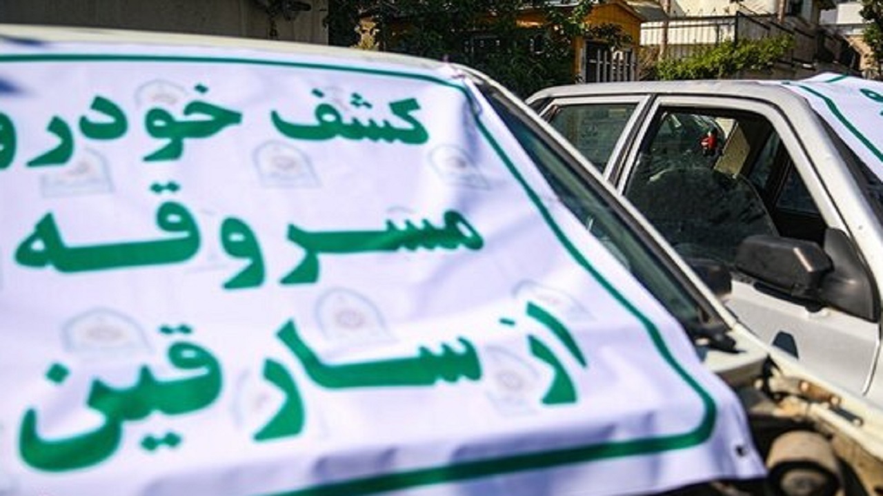 توقیف خودرو‌های سرقتی در هرمزگان