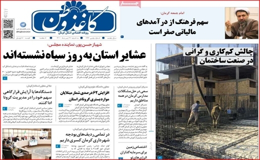 روزنامه کاغذوطن 
