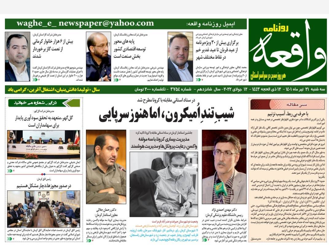 روزنامه واقعه 