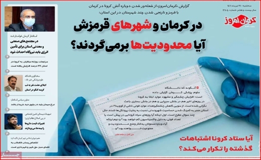 روزنامه کرمان امروز 