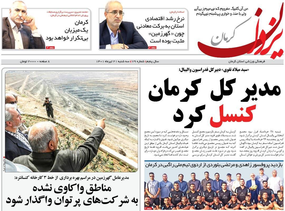 نشریه یزدان کرمان 