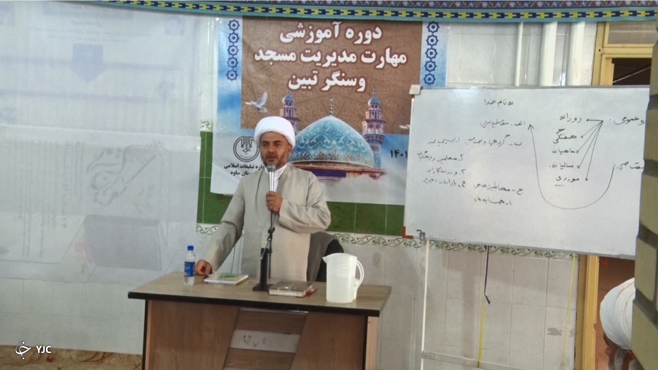 دوره آموزشی مدیریت مسجد در ساوه برگزار شد
