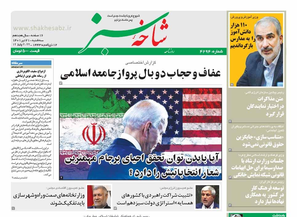 صفحه نخست روزنامه&zwnj;های قم _سه شنبه 21 تیرماه