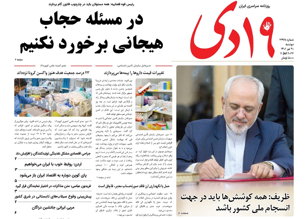 صفحه نخست روزنامه&zwnj;های قم _سه شنبه ۲۱ تیرماه