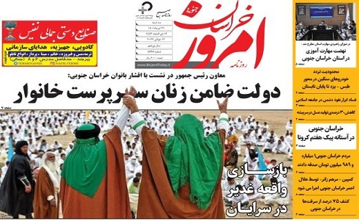 صفحه نخست روزنامه&zwnj;های خراسان جنوبی - سه شنبه ۲۱ تیر